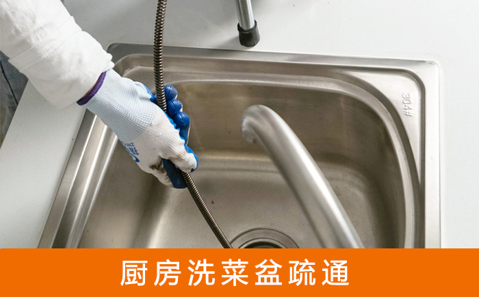 思礼镇洗菜池疏通